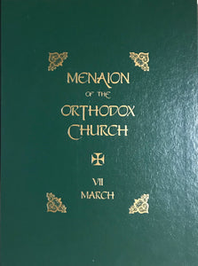 The Complete Menaion of the Orthodox Church - Box B: March - August