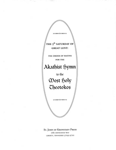 Music 33 for Matins of the 5th Saturday of Lent: Akathist Hymn